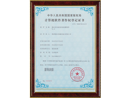 計(jì)算機(jī)軟件著作權(quán)登記證書(shū)