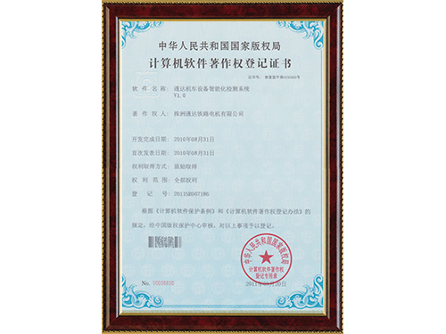 計(jì)算機(jī)軟件著作權(quán)登記證書(shū)