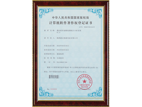 計(jì)算機(jī)軟件著作權(quán)登記證書(shū)