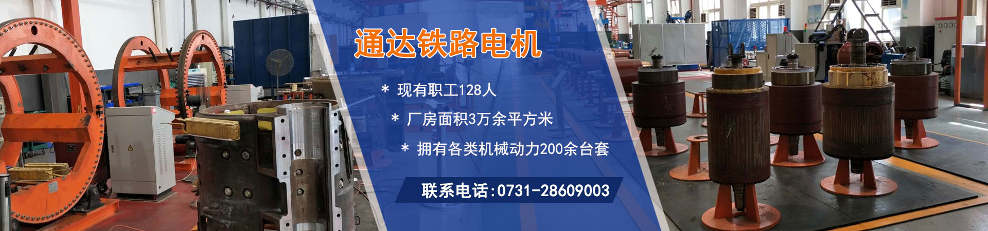 株洲通達(dá)鐵路電機(jī)有限公司_鐵路機(jī)車(chē)電機(jī)電氣產(chǎn)品生產(chǎn)廠(chǎng)家