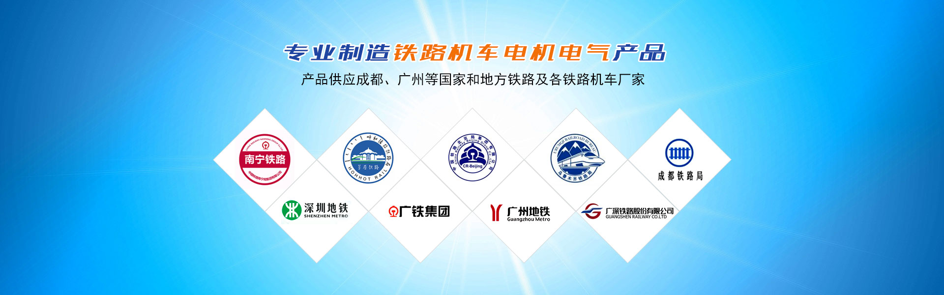 株洲通達(dá)鐵路電機(jī)有限公司_鐵路機(jī)車(chē)電機(jī)電氣產(chǎn)品生產(chǎn)廠(chǎng)家