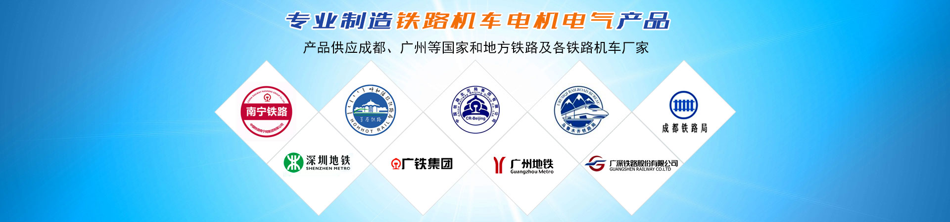 株洲通達(dá)鐵路電機(jī)有限公司_鐵路機(jī)車(chē)電機(jī)電氣產(chǎn)品生產(chǎn)廠(chǎng)家