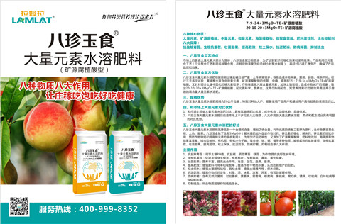 大量元素水溶肥，拉姆拉，翠姆