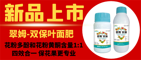 雙保葉面肥，拉姆拉，翠姆