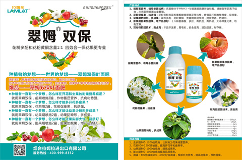 雙保葉面肥，拉姆拉，翠姆
